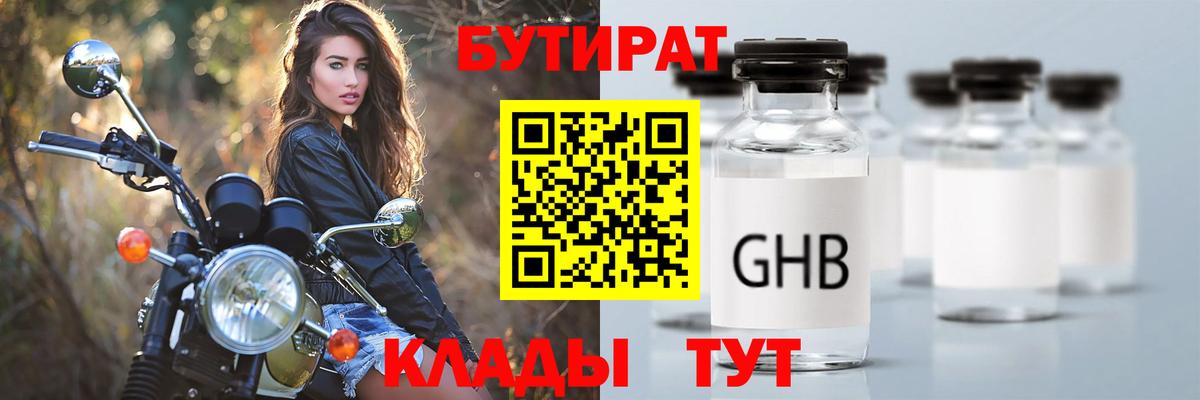 Бутират жидкий экстази Муром
